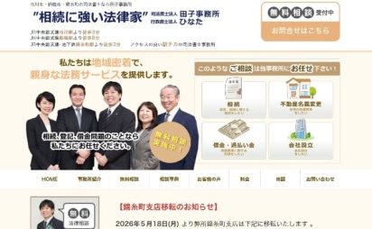 司法書士法人田子事務所<br />
（総合HP）