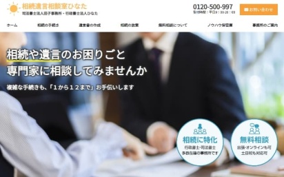 行政書士法人ひなた